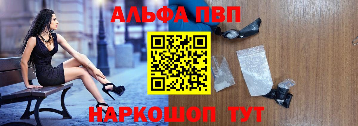 A-PVP Соль Котельники