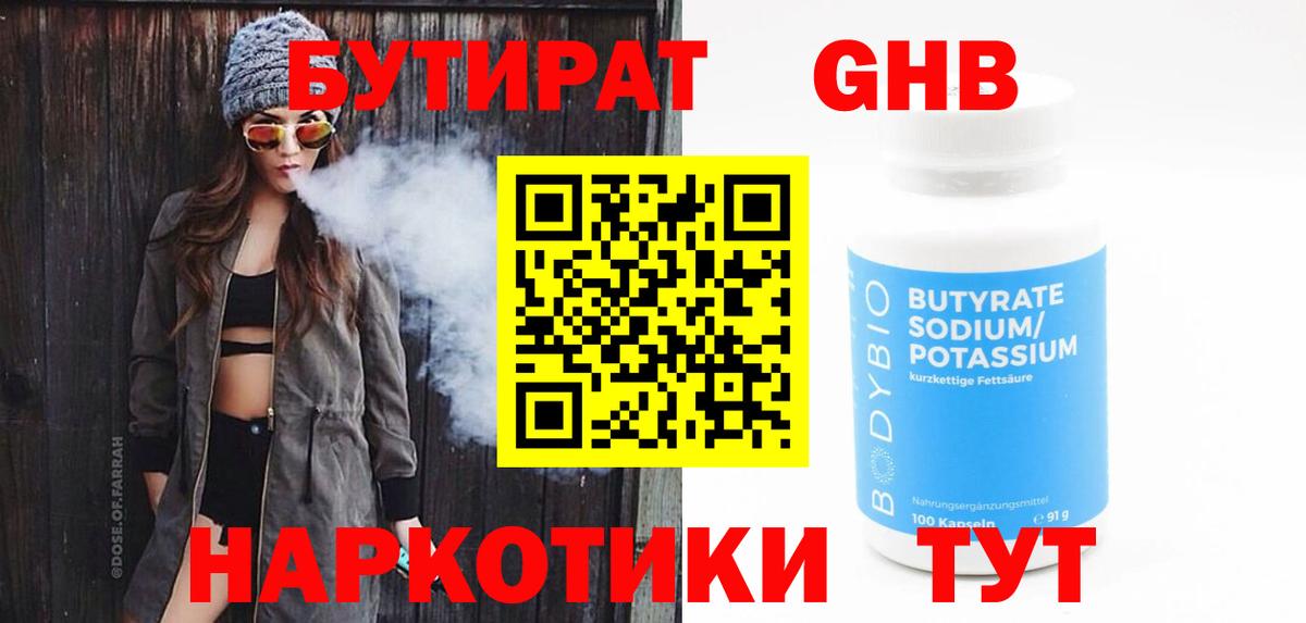 БУТИРАТ BDO Котельники