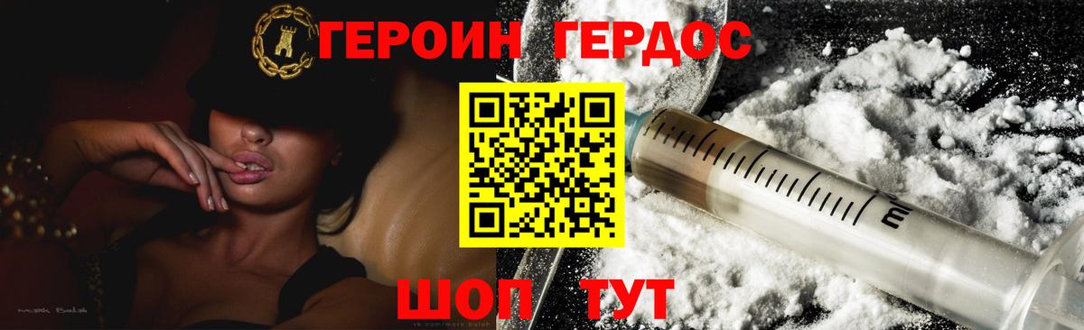 Героин хмурый  Вход с VPN  Котельники 