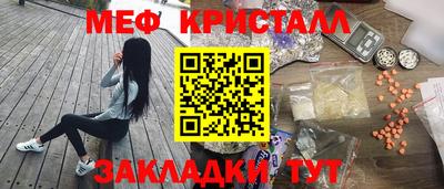 мяу мяу кристалл Краснознаменск
