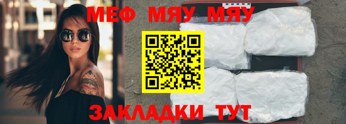 Меф мяу мяу  Котельники