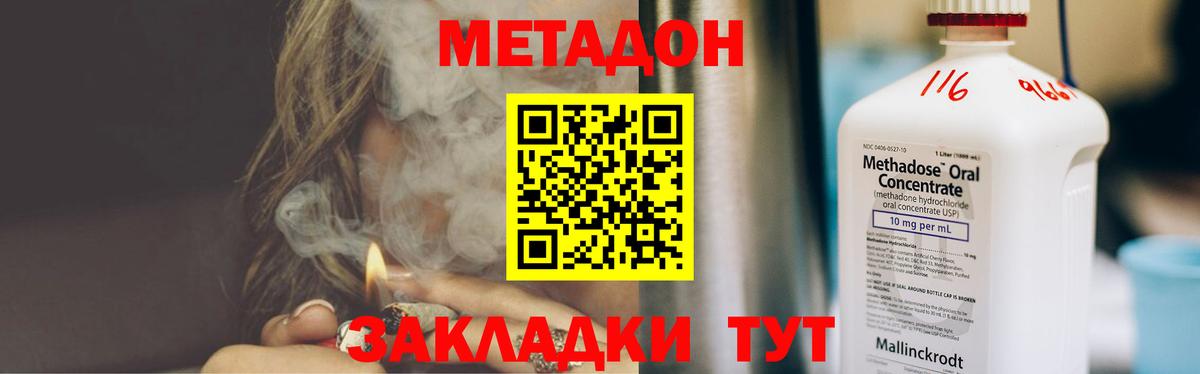 Котельники  МЕТАДОН methadone  Вход с VPN  гидра как зайти  Метадон белоснежный 